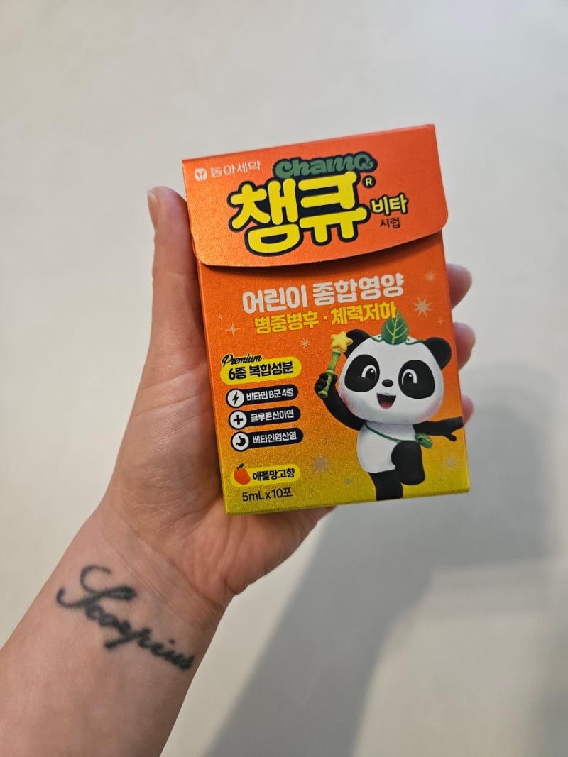챔큐비타시럽 어린이 비타민B 영양제 효능 및 복용법 주의 사항 정리