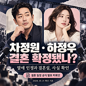 차정원 하정우 결혼 확정됐나? 열애인정 7월 결혼설 공식입장 정리