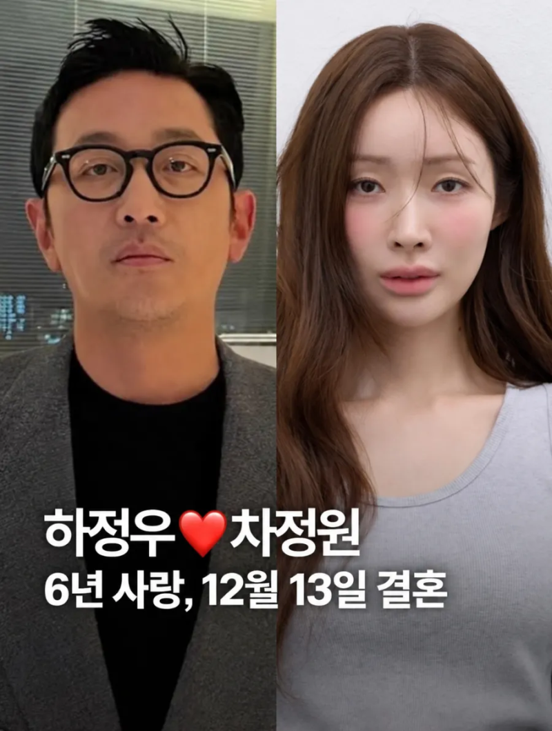 “7월 결혼설은 아니라더니, 12월엔 진짜!”하정우♥차정원, 6년 열애 끝 결혼