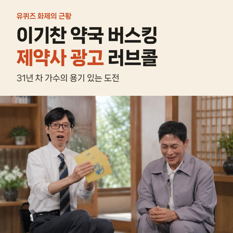 이기찬 약국 감기 버스킹 대박, 19만원으로 제약사 광고 러브콜 터진 사연