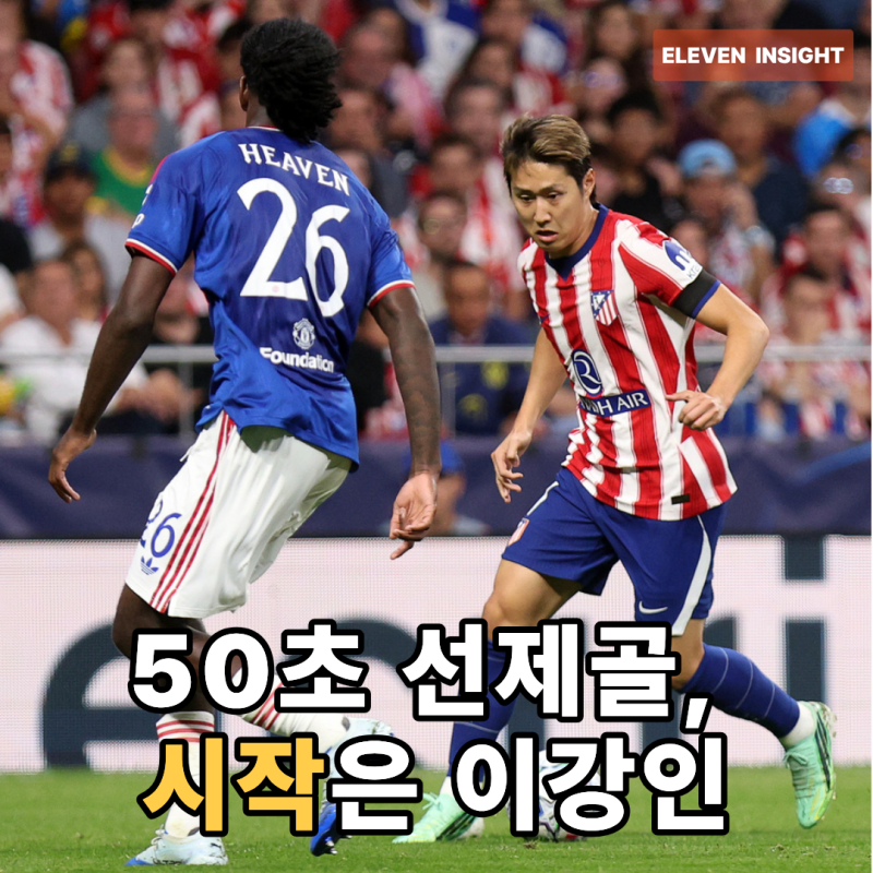 골도 도움도 없었다…맨유전 50초 선제골은 이강인에서 시작됐다
