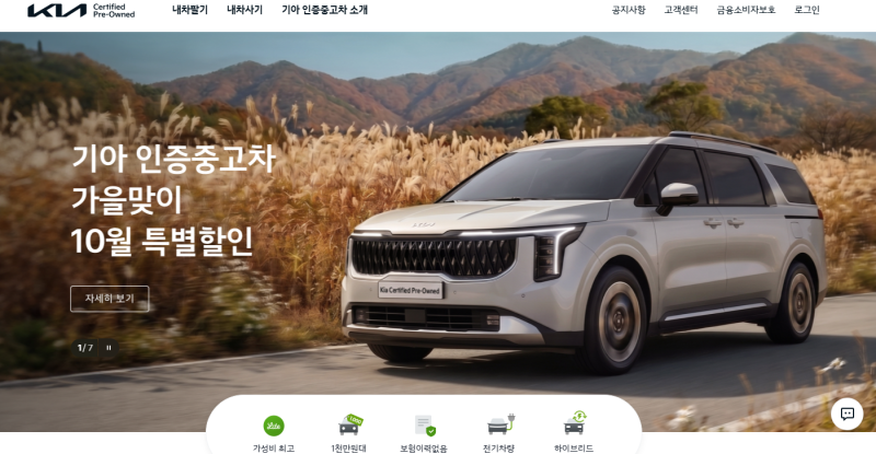 기아 인증중고차 이용 방법과 매장 위치 총정리(+온·오프라인 구매법, 일반 상사 차이점)