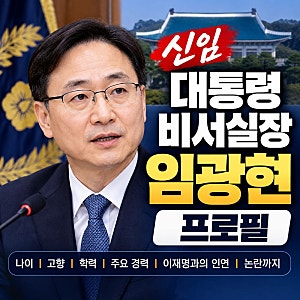 임광현 비서실장 프로필, 처남이 '대장동 변호인' 출신 보은 논란
