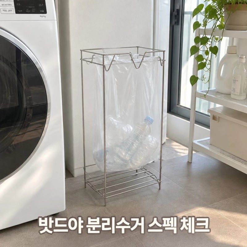 밧드야 분리수거함 스텐304 가격과 크기 체크
