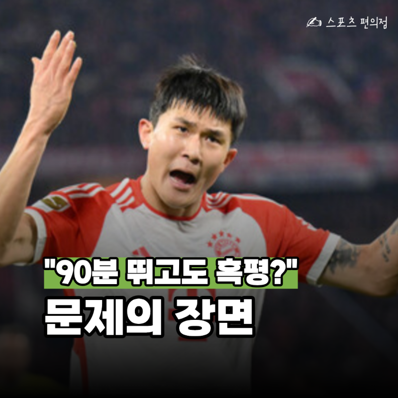 "90분 뛰고도 혹평이라고?" 김민재 비킹전, 현지 매체가 문제 삼은 "이 장면"