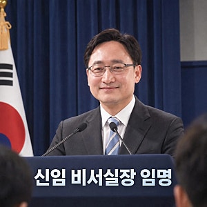 이 대통령 신임 비서실장 임광현 비서실장 임명 강수복이