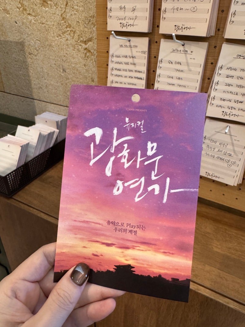 광화문연가 뮤지컬 후기 이석훈·차지연 캐스팅