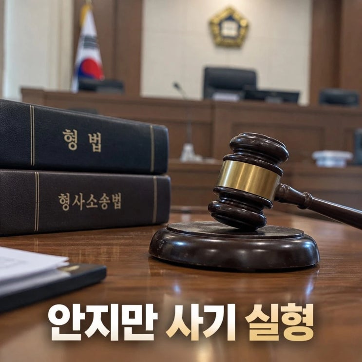 프로 야구선수 <b>안지만 사기 실형</b> 지인 돈 꿀꺽 징역 1년8개월