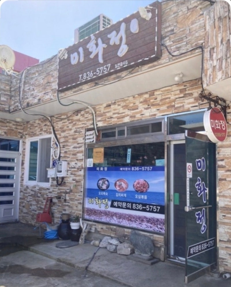 [백령도 맛집] 현지인 추천 집밥 감성 한식당, '미화정' 솔직후기