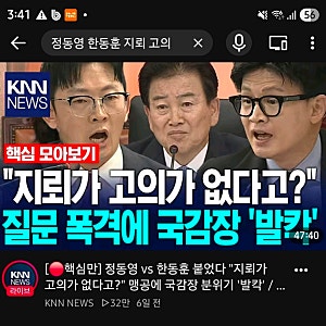 "지뢰가 고의가 없다고?" 질의에 국감장 발칵! 북에 27세 정동영 딸있다? 탈북민 북한 귀향 회....