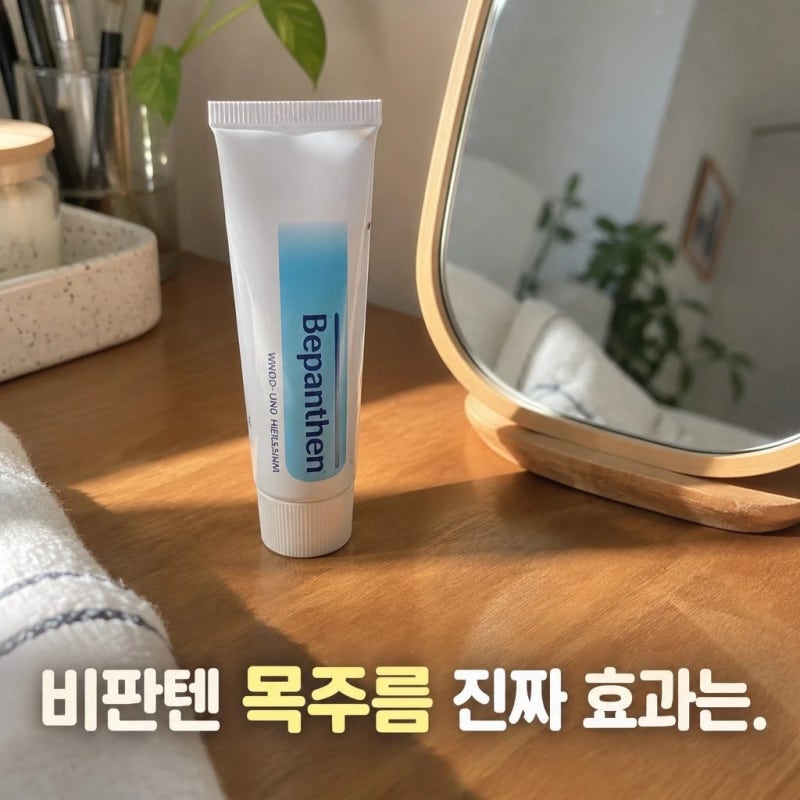 비판텐으로 목주름 관리법 효과와 사용법, 진짜일까?