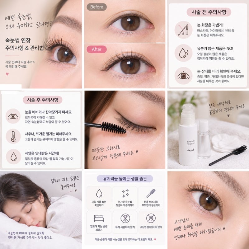 속눈썹 연장 주의사항 예쁜 속눈썹 오래 유지하는 관리법 |일산풍동속눈썹 포니뷰티