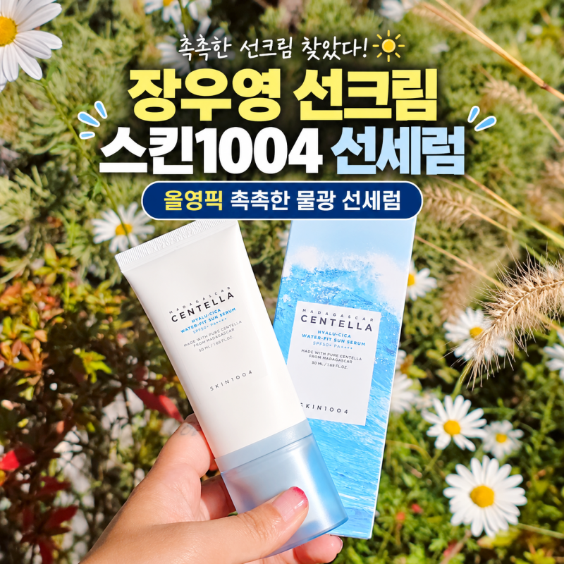 스킨1004 올영픽 장우영 선크림 추천 히알루시카 워터핏 선세럼 트윈팩 사용후기