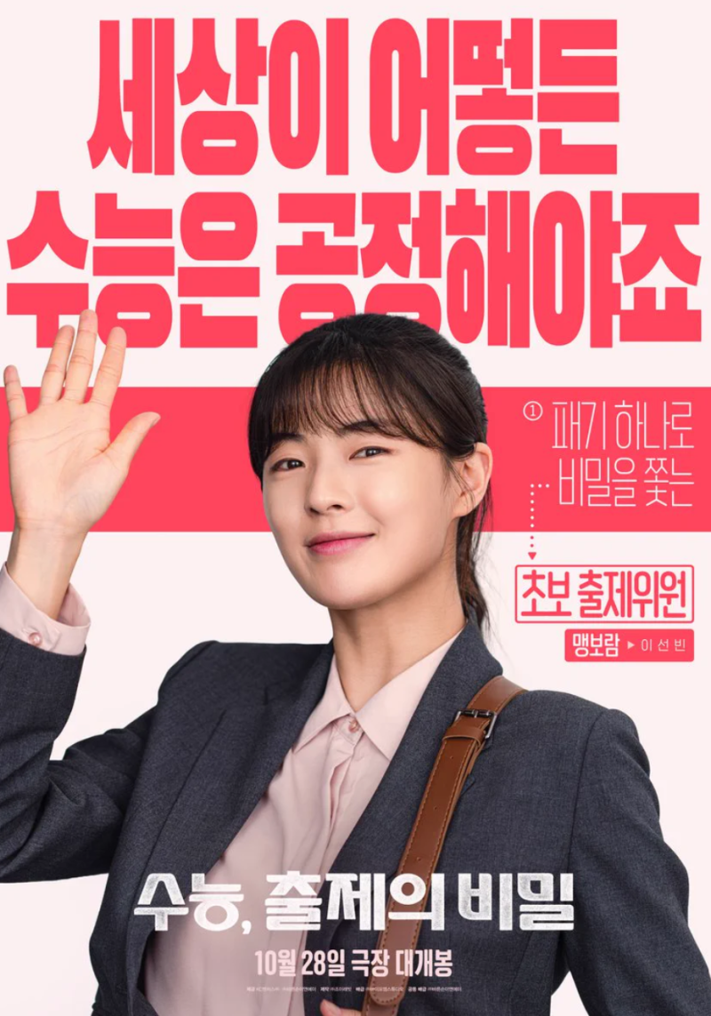 수능, 출제의 비밀… 정답 만드는 사람들은 왜 서로 못 맞출까?