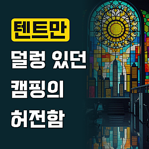 네이처하이크 원터치 릴렉스 체어