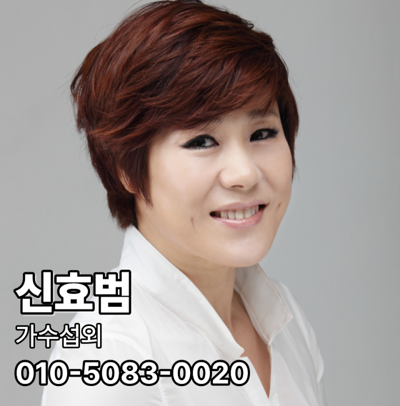 신효범 섭외, 4050의 추억과 젊은 세대가 아는 노래가 만나는 공연