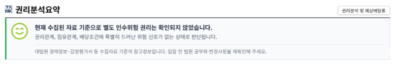 경산 한서고층아파트 경매 1회 유찰 1억 640만원부터 2025타경9859 사진 10