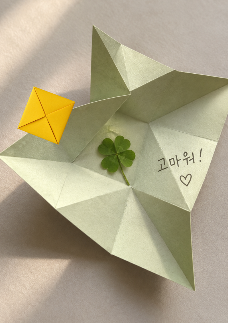 종이접기 풀 없이 만들어 마음 전하기! 편지접기 딱지방법