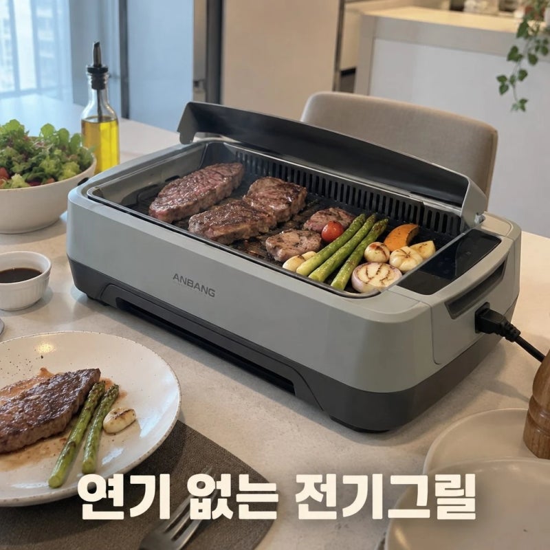 안방그릴 맥스 하프돔 전기그릴 AB1201MF 2026 시즌7 연기 냄새 잡는 꿀팁 정보