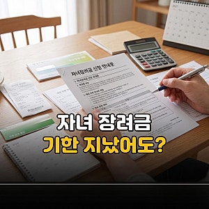 자녀장려금100만원신청 조건과 지급일 확인방법, 홈택스 기한 후 접수 절차