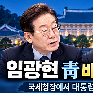 임광현 청와대 비서실장 임명!  국세청장이 대통령 핵심 참모로? 강훈식 교체 이유와 프로필 ....