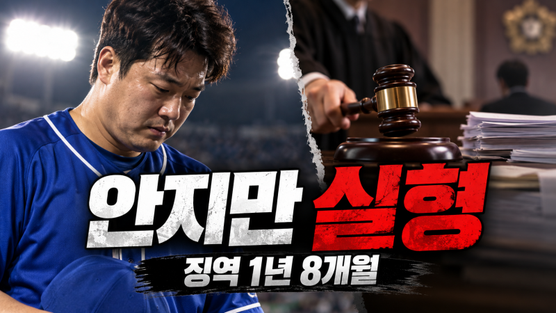 안지만 결국 징역 1년 8개월 실형…20억 빚에 지인 돈 3억까지, 무슨 일?