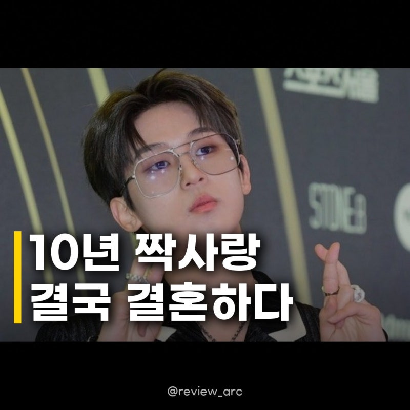 빅나티, 10년 짝사랑 결혼 발표 드디어 결실 맺다