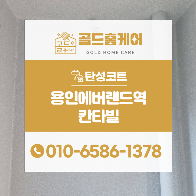 용인에버랜드역 칸타빌 탄성코트 세탁실과 베란다의 산뜻한 변화