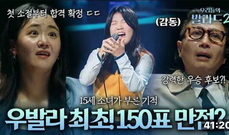 우리들의 발라드2 박예승 ‘나를 외치다’｜마야 원곡, 2006년 내게 위로가 됐던 노래