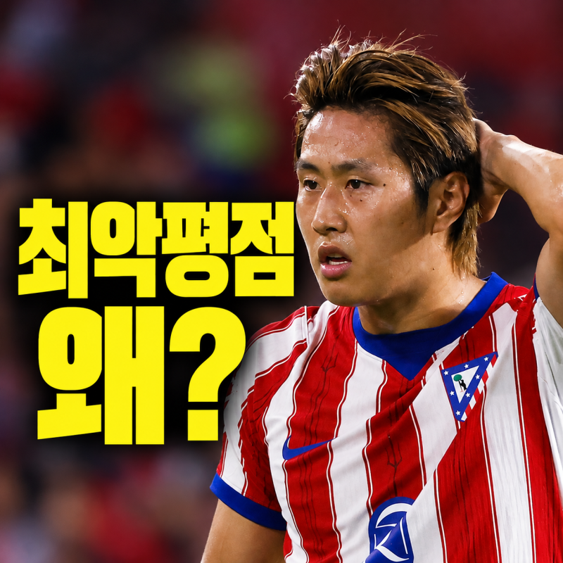 손흥민 ‘왕따 주동자’ 루머 속 이강인 맨유전 선발…킬패스에도 조기 교체·최악 평점 왜?