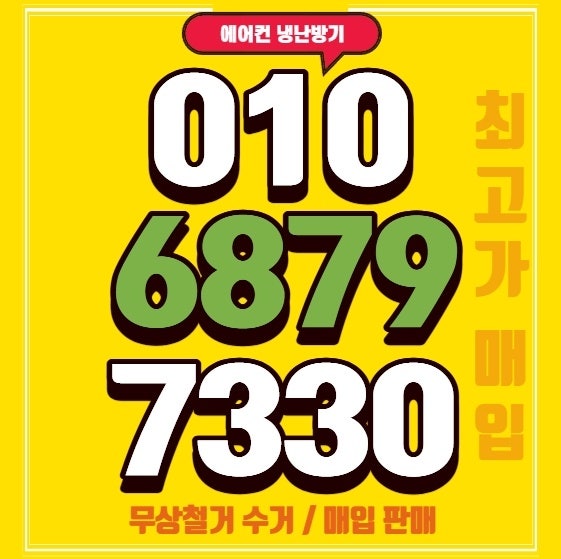 수원중고에어컨매입 냉난방기 판매할때 철거 수거도 걱정없이
