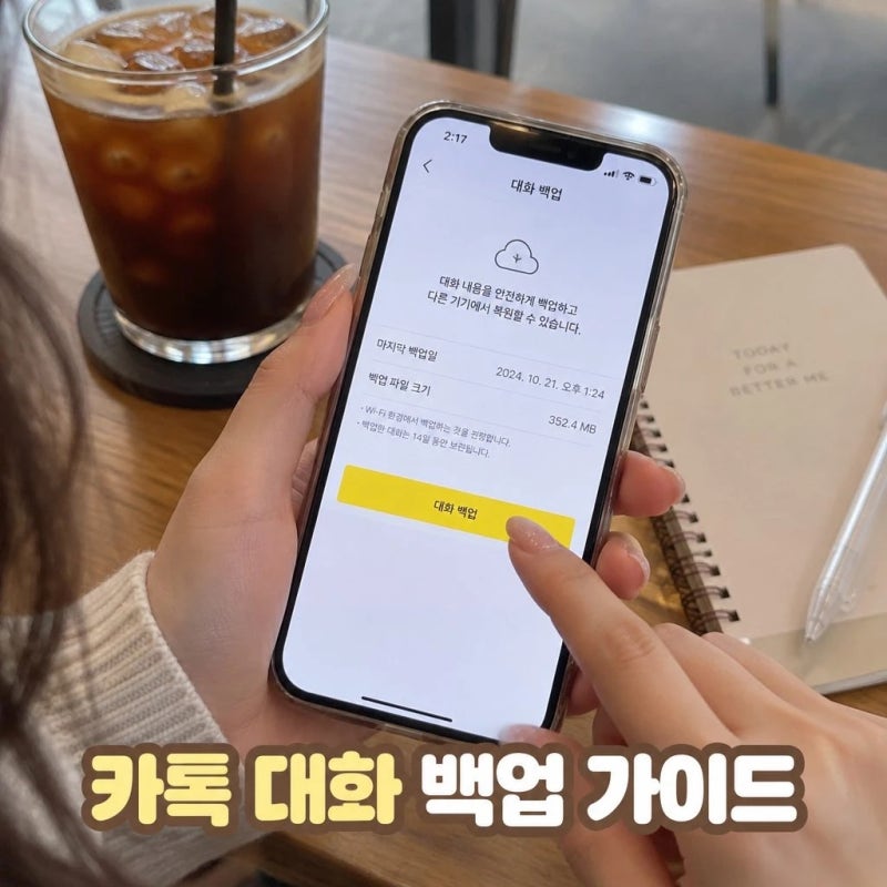 카카오톡 탈퇴 전 대화 내용 백업하는 법
