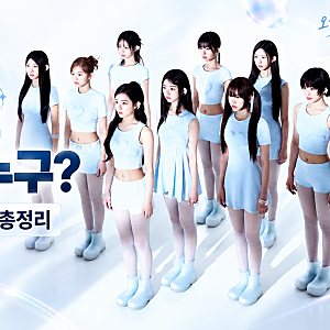 A2O Lite 멤버 9명 누구? ｜이수만 신인 걸그룹, 평균 나이 15세·국적 총정리