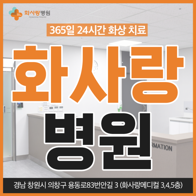 창원화상수술, 피부이식은 어떤 화상에서 고려할까요?