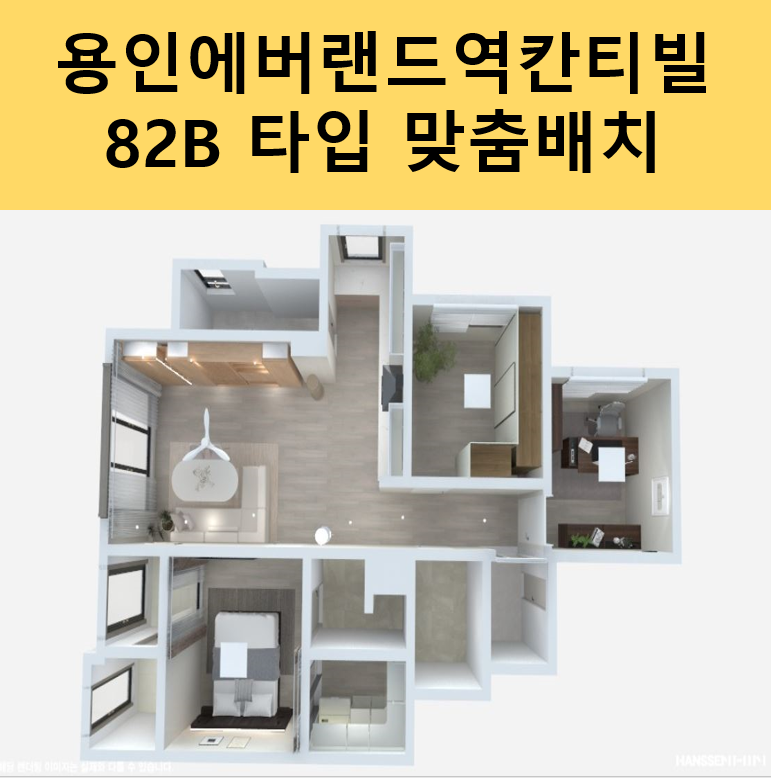 용인 에버랜드역 칸타빌 82b타입 집들이 ~