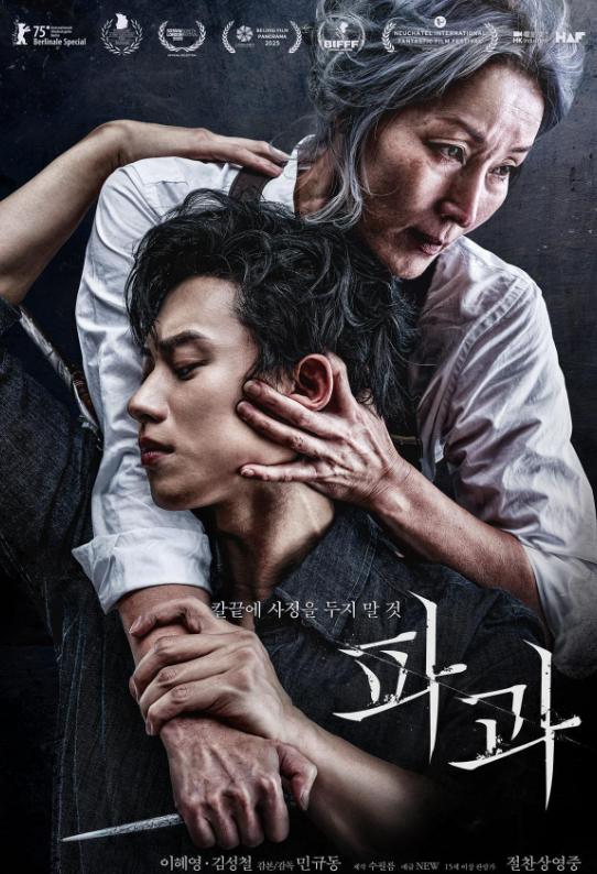 파과 출연진 프로필·대표작 총정리｜이혜영·김성철·연우진·김무열·신시아 2026 근황