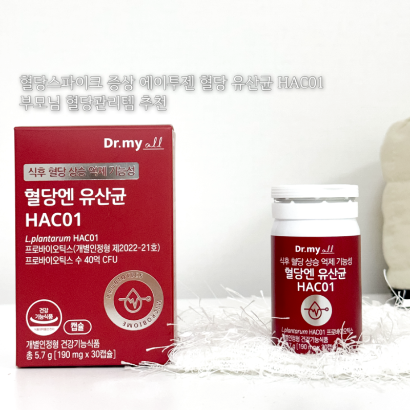 혈당스파이크 증상 에이투젠 혈당 유산균 HAC01 후기｜부모님 혈당관리템 추천