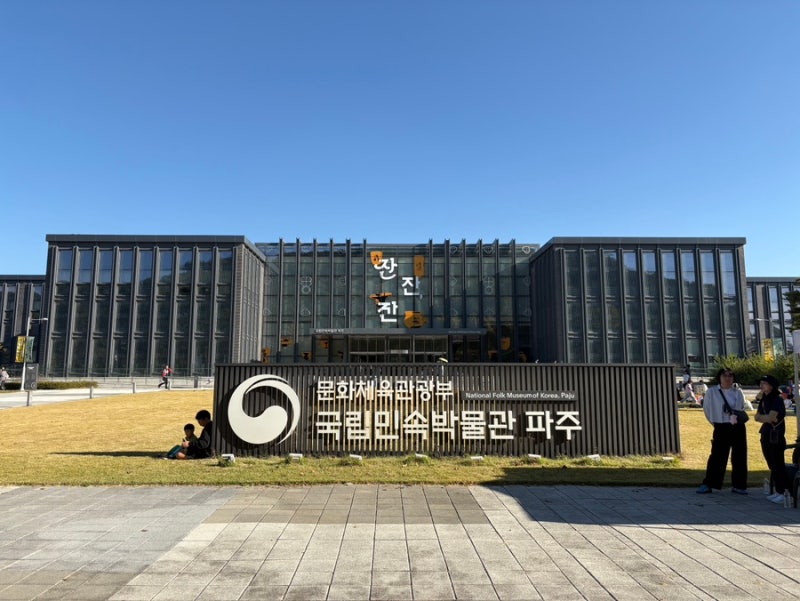 [파주 갈만한곳] 현대적인 '파주 국립민속박물관' 완벽 방문 후기! (feat. 인도 오남 축제 전시)