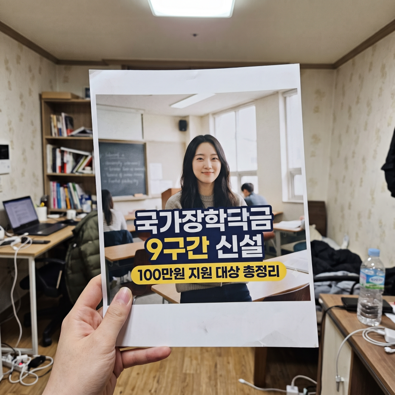 2026 국가장학금 9구간 신설! 100만원 지원 대상