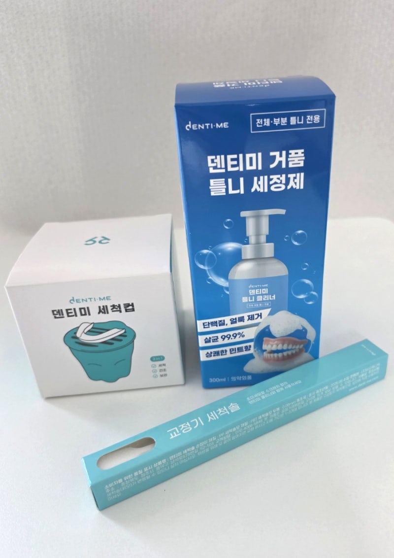 틀니 세척 관리 끝판왕, 덴티미 거품 틀니세정제와 세척 솔 실사용 후기
