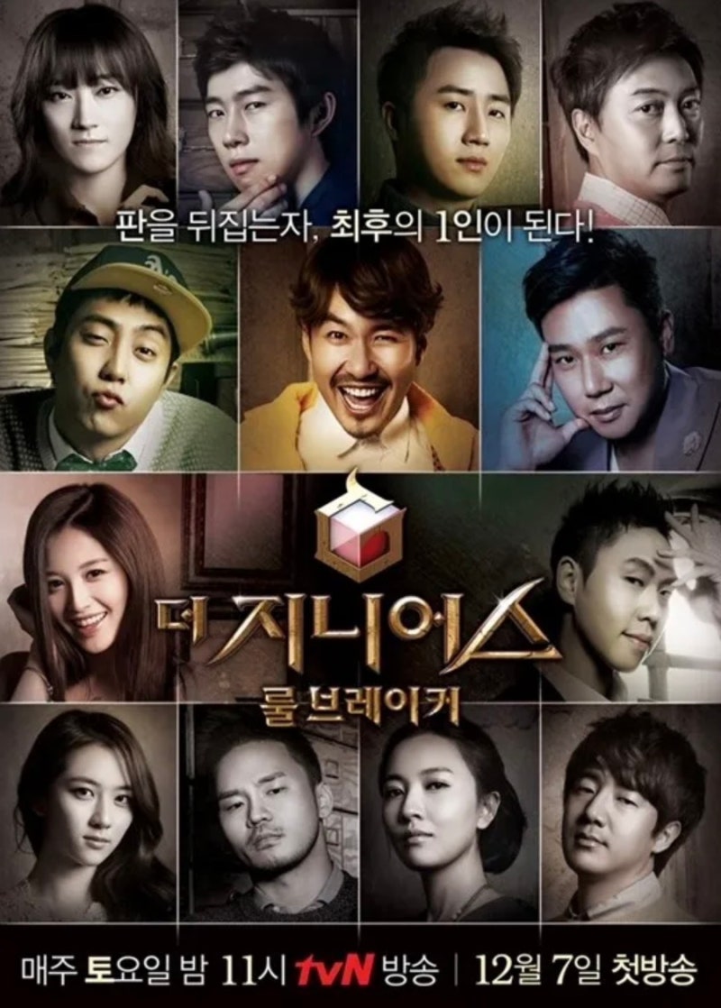 더 지니어스2: 룰 브레이커