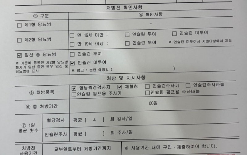 (2)순천-현대병원인슐린 안 맞는 임당 산모도 연속혈당측정기 지원될까?
