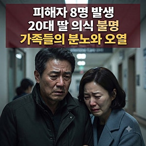 인천 흉기난동 사건 경위 피해자 현황 | 피해자 8명 발생과 면담 종료 1시간 만에 범행을 저지....