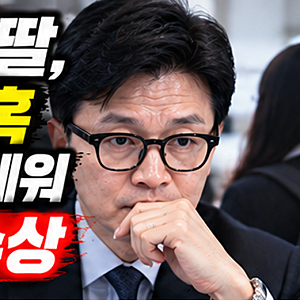 한동훈 딸 서울시장상·인천시의회의장상 수상 논란｜노트북 50대 기부와 부모 찬스 의혹 총....