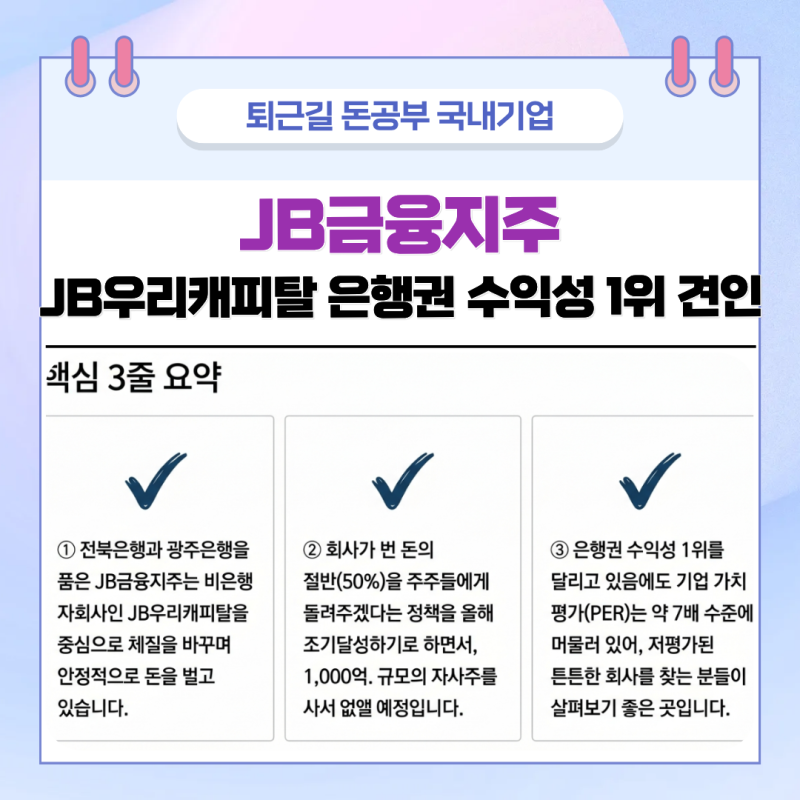 은행권 수익성 1위를 만든 진짜 주역, JB우리캐피탈의 쾌속 질주
