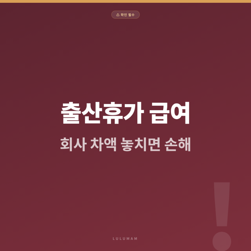 출산전후휴가 계산기 돌리면 220만 원? 중소기업도 월급 300만 원이면 회사가 160만 원 더 줍니....