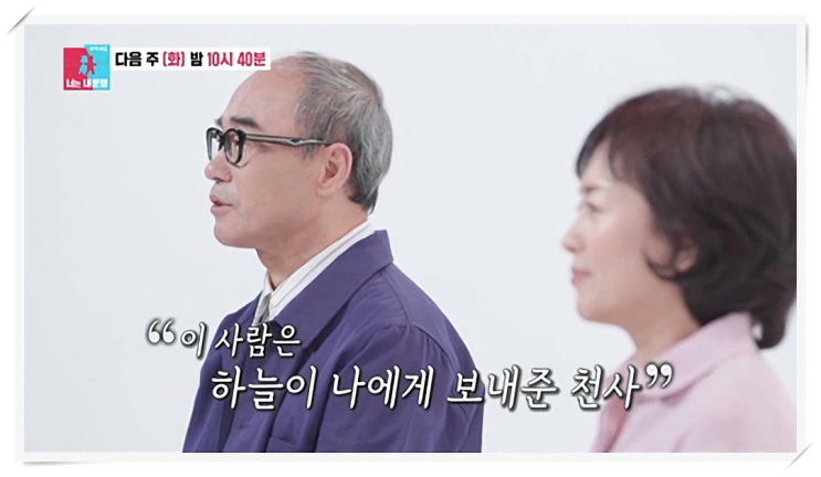<b>동상이몽2</b> 459회, <b>강신일</b> 오수미 부부 전격 합류 47년 차 명품 배우의 ....