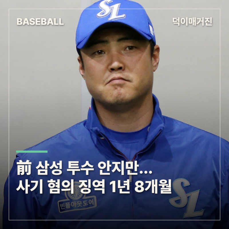 '삼성 왕조 핵심 불펜' 안지만, 3억2200만원 사기 혐의로 징역 1년 8개월