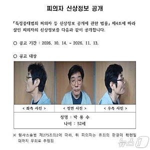 나주 60대 부부 강도 살해 피의자 신상 공개 53세 박용수 범행 전말과 도박 자금