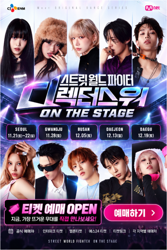 스디파 콘서트 일정 총정리｜서울·광주·부산·대전·대구 예매 정보